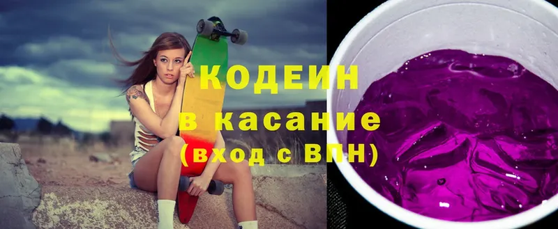 Codein Purple Drank  даркнет какой сайт  Вятские Поляны  где купить наркотик 